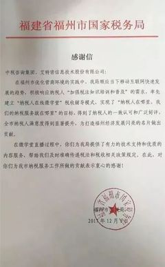 椒花献颂2018 中税咨询集团的信息技术咨询荣耀征程