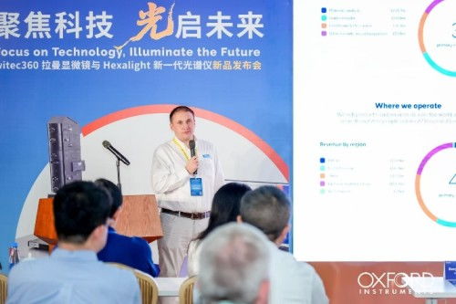 聚焦科技，光启未来 牛津仪器拉曼新品发布会暨信息技术咨询服务赋能产业升级