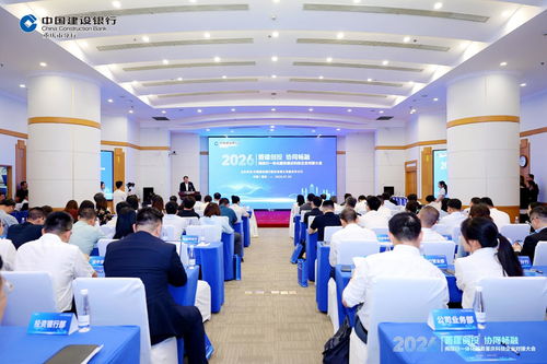 建行重庆市分行举办 善建创投 协同畅融 商投行一体化服务重庆科技企业对接会